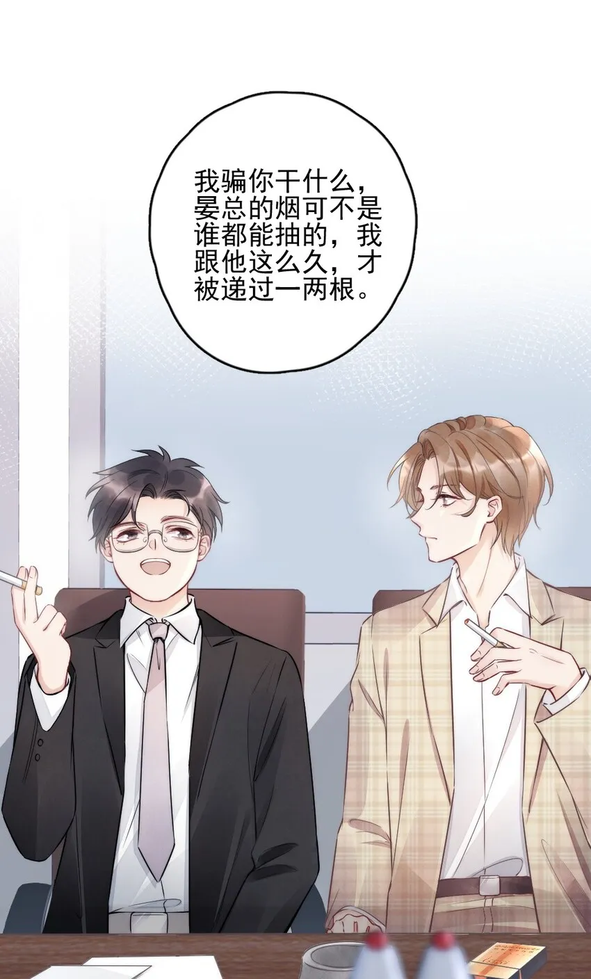 002 我怀疑他是…… 第23页