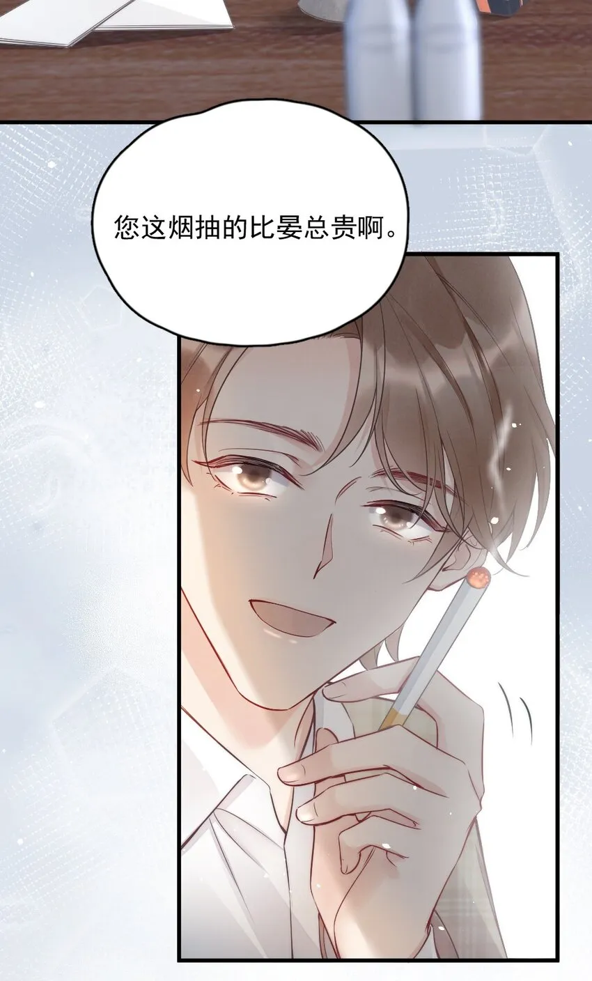 002 我怀疑他是…… 第24页