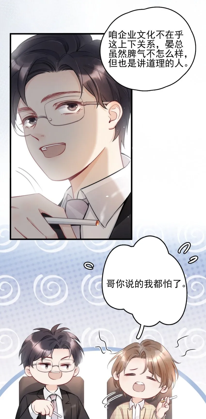 002 我怀疑他是…… 第25页