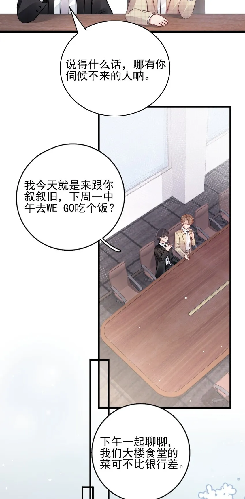 002 我怀疑他是…… 第26页