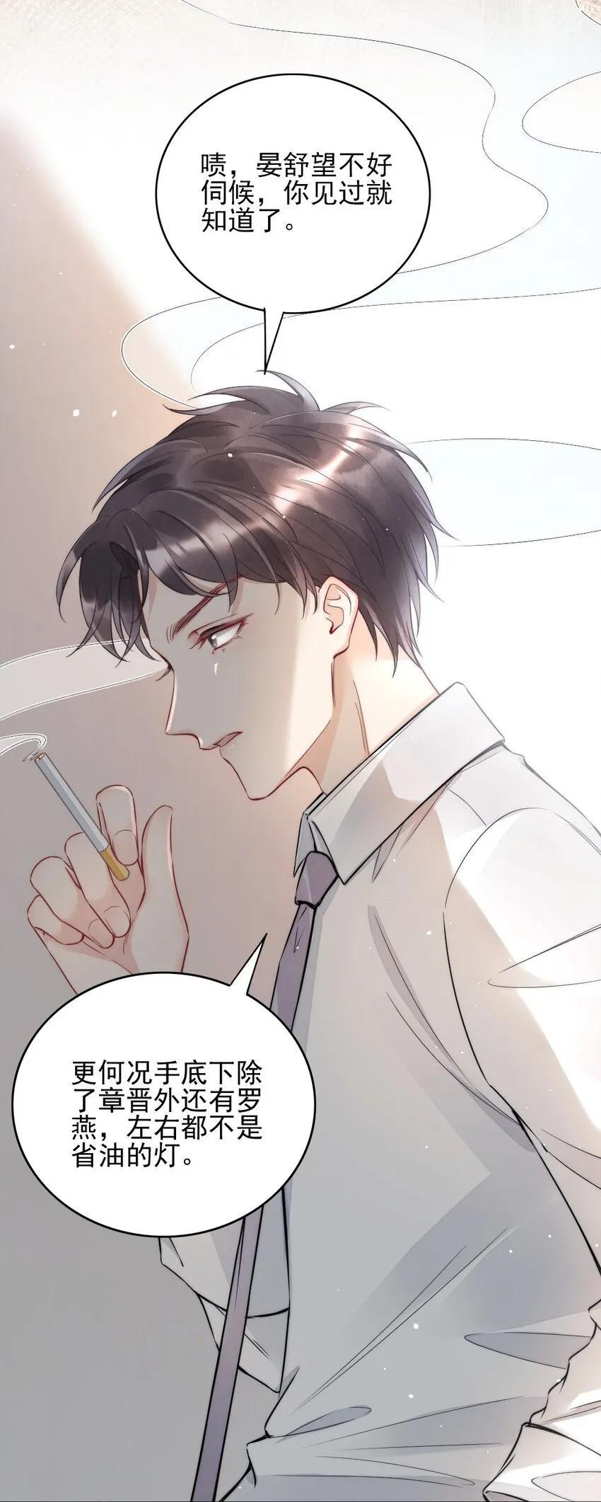 002 我怀疑他是…… 第28页