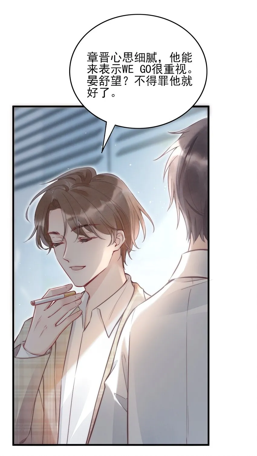 002 我怀疑他是…… 第30页