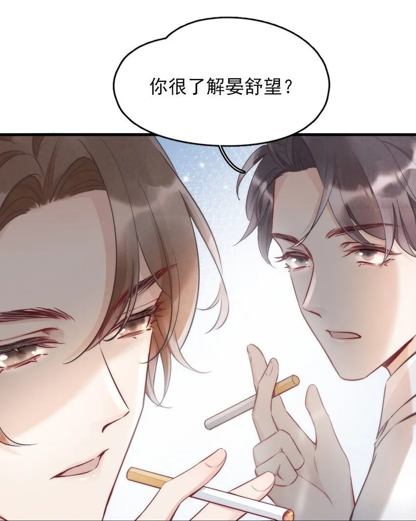 002 我怀疑他是…… 第31页