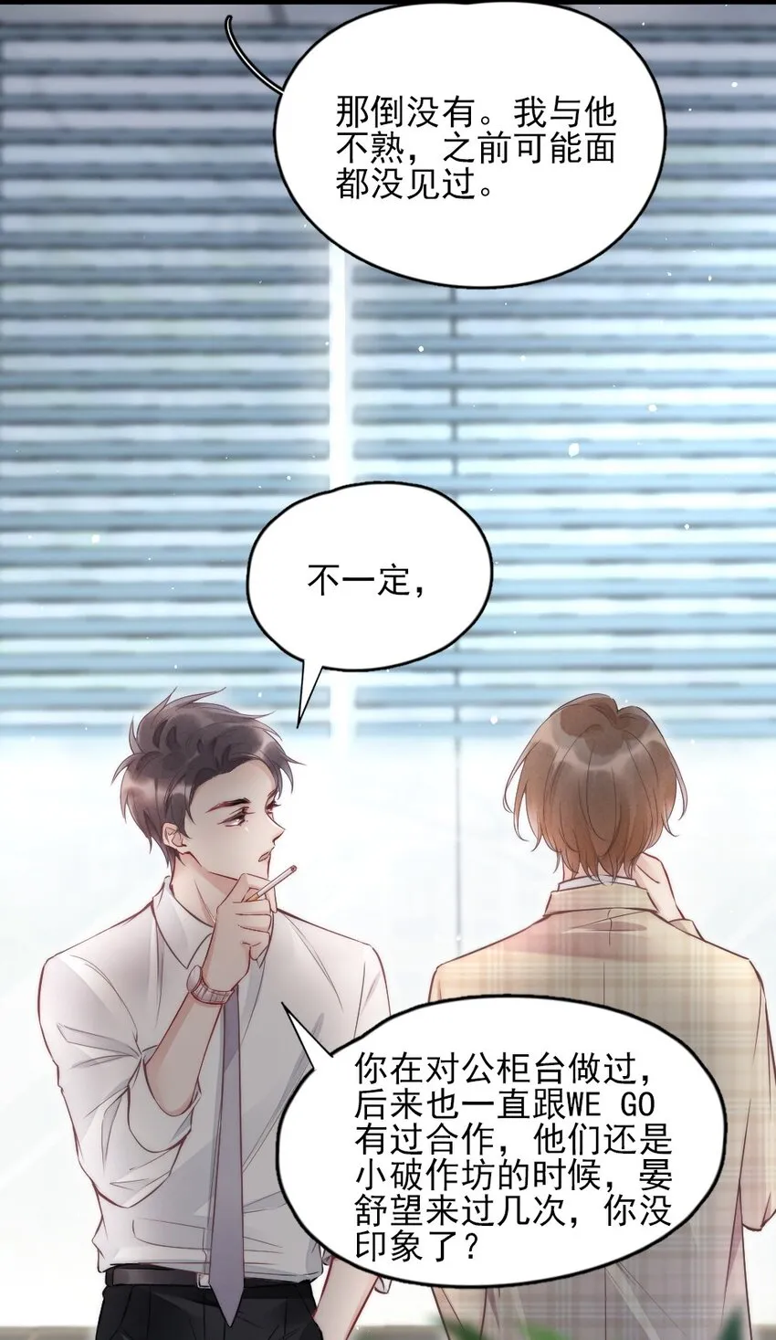 002 我怀疑他是…… 第32页