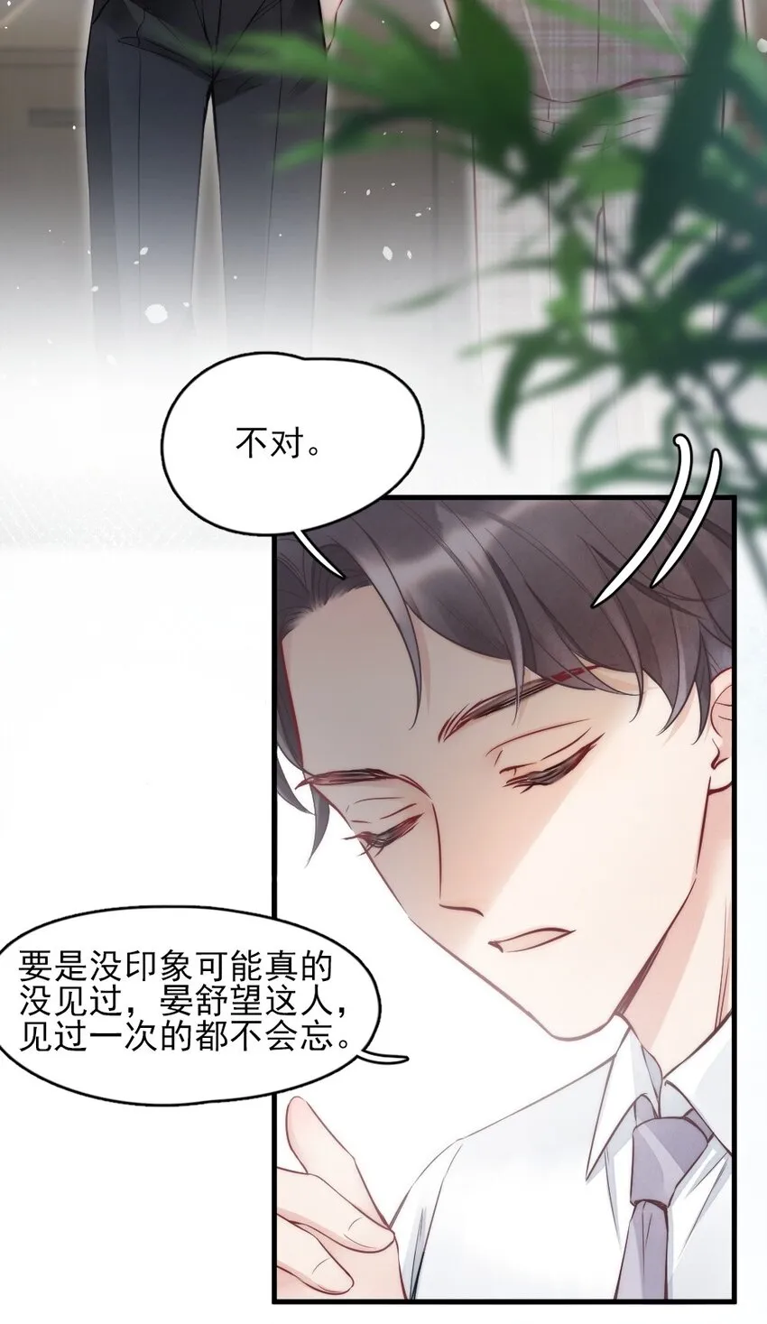 002 我怀疑他是…… 第33页