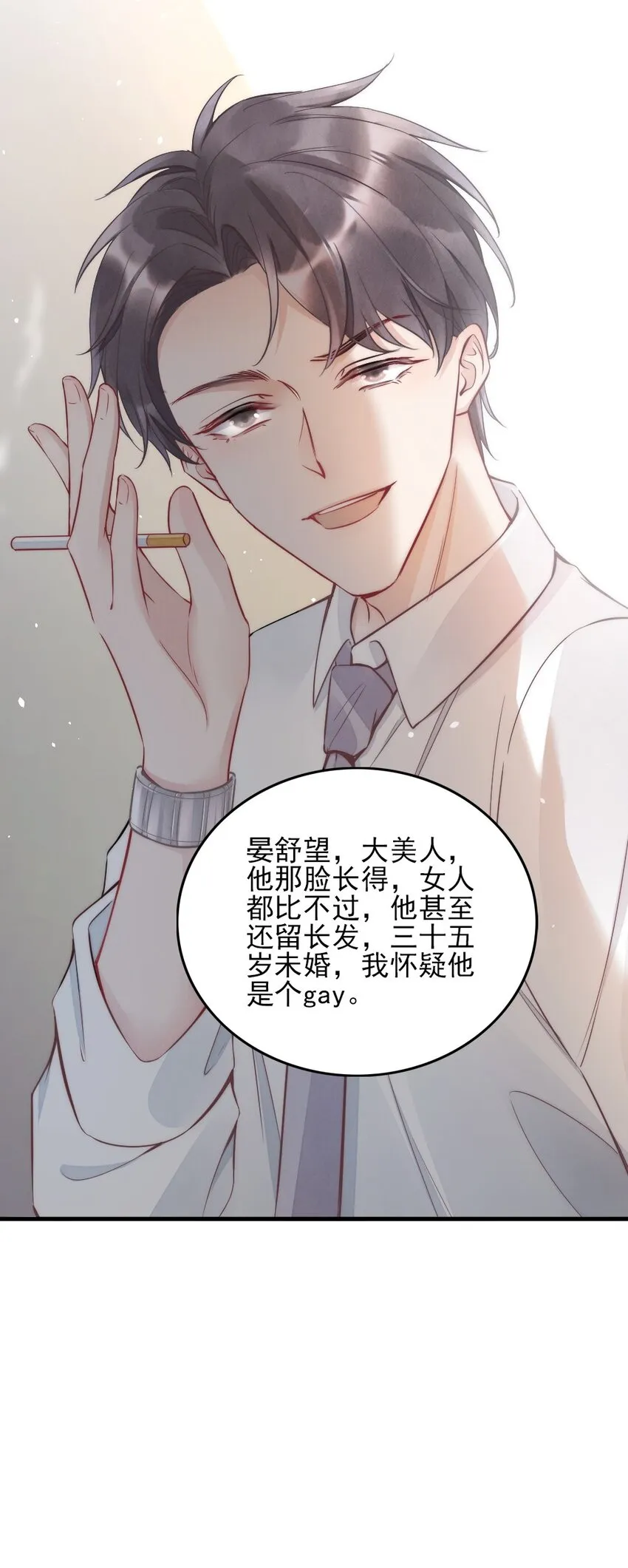 002 我怀疑他是…… 第35页