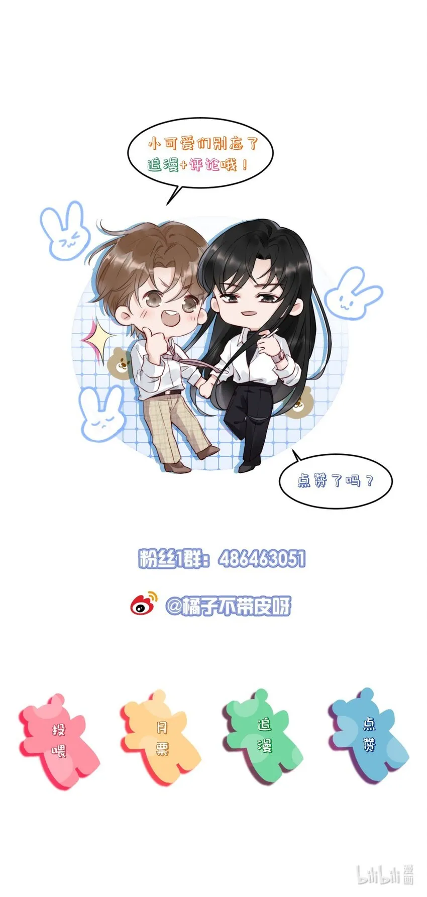 002 我怀疑他是…… 第42页