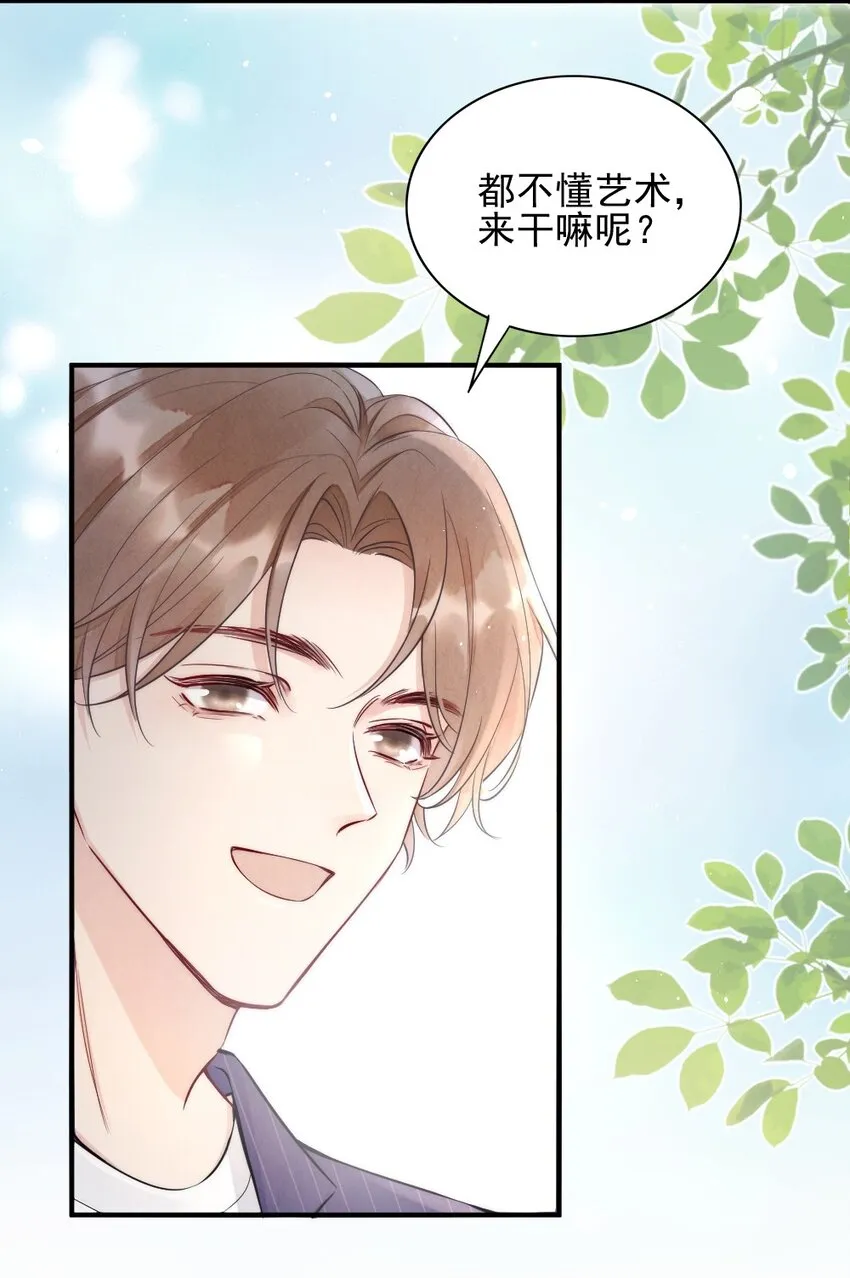 003 相遇 第7页