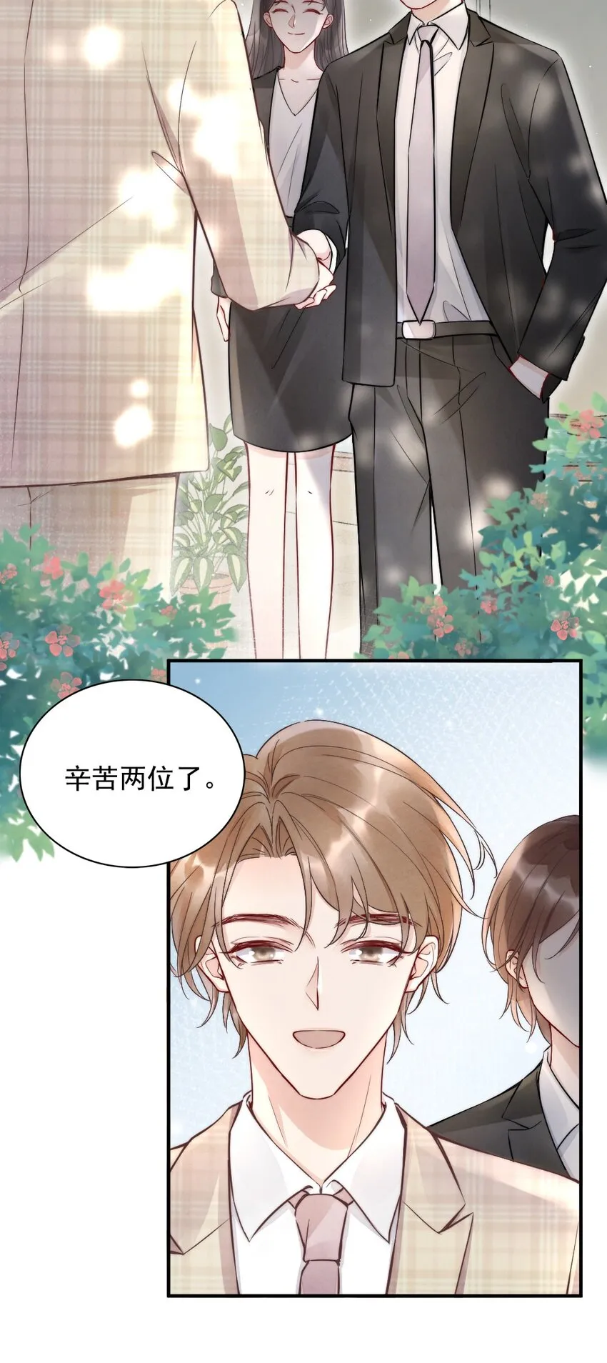 003 相遇 第22页