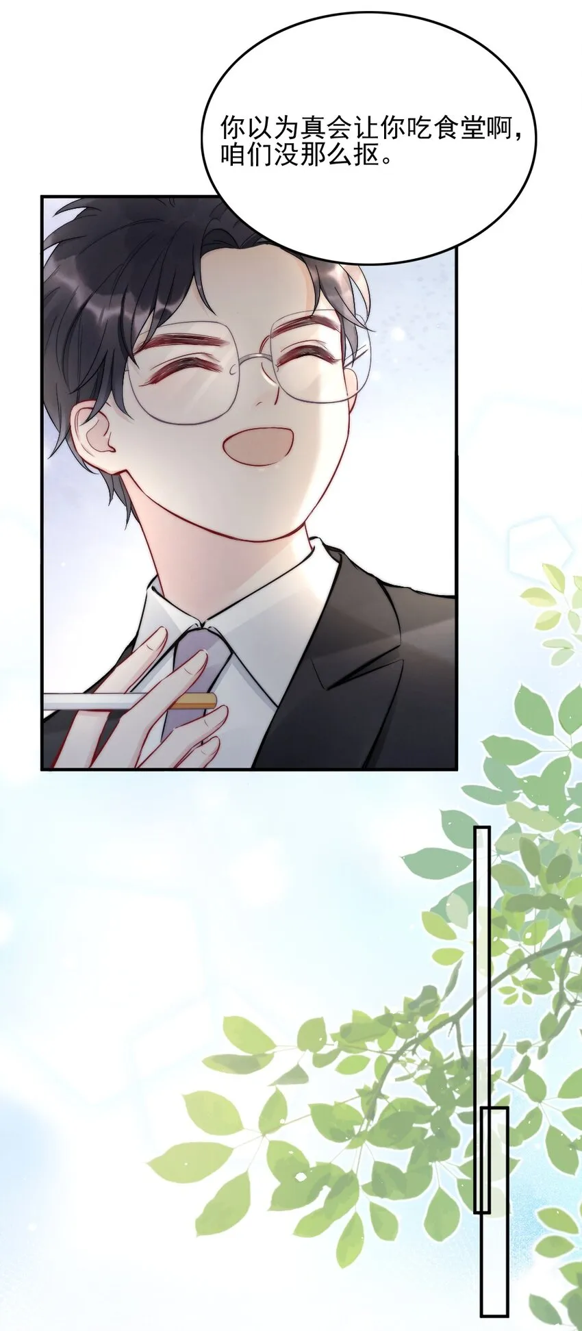 003 相遇 第25页