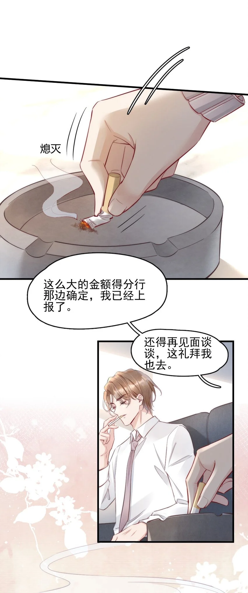 005 你在回味谁？ 第9页