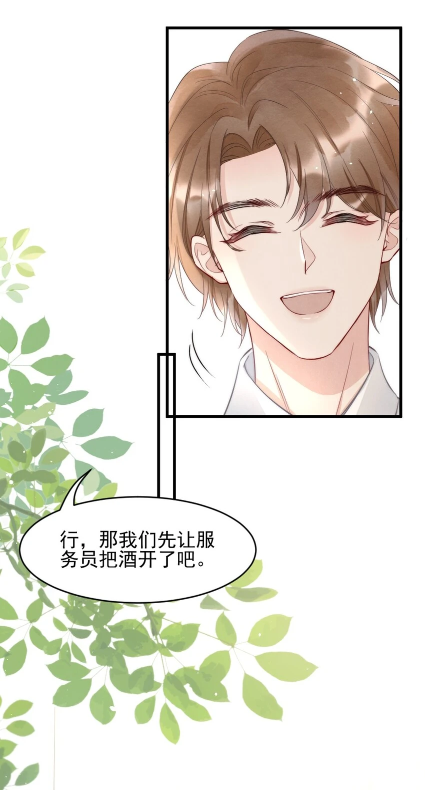 005 你在回味谁？ 第38页