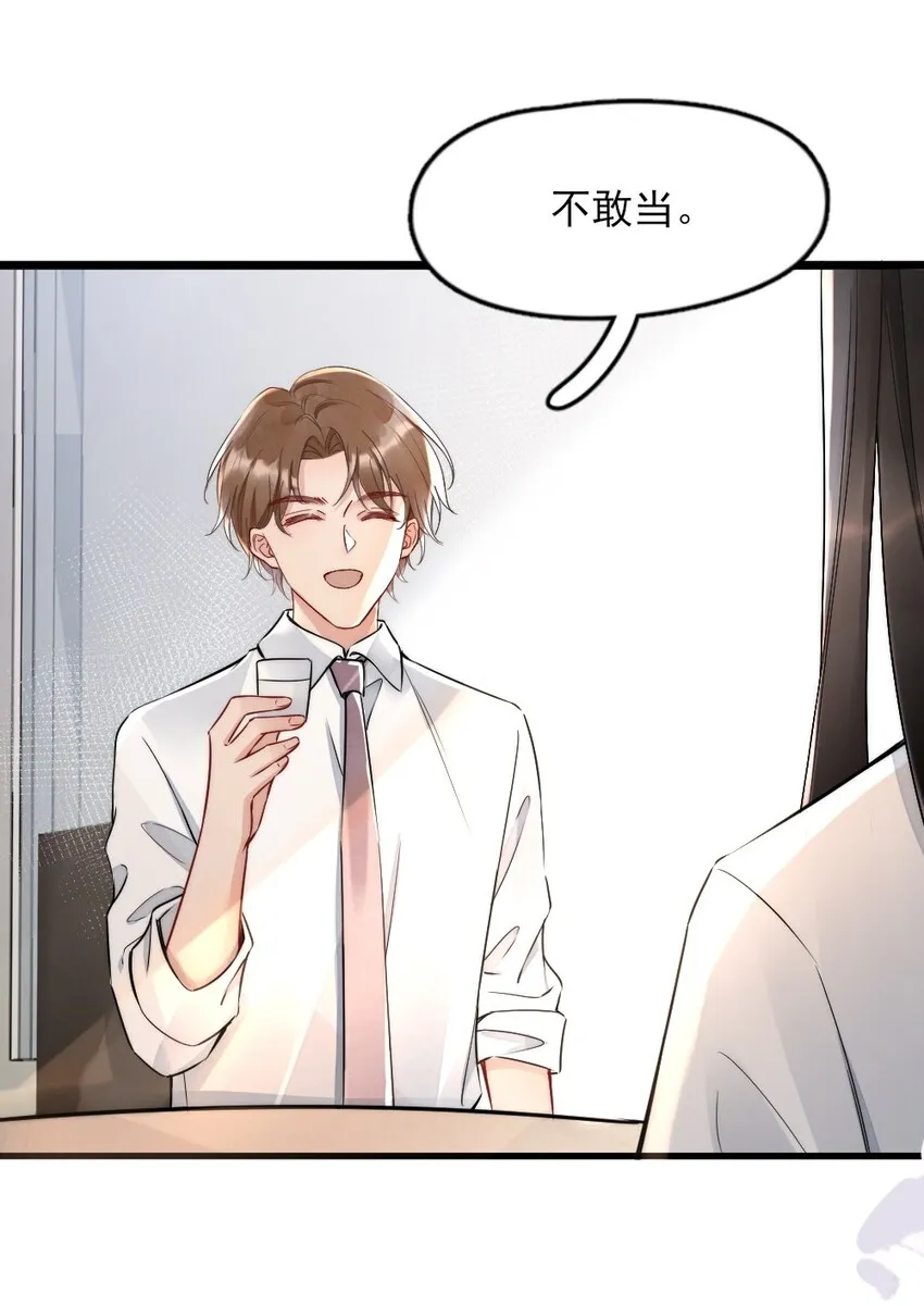006 我好看吗？ 第6页
