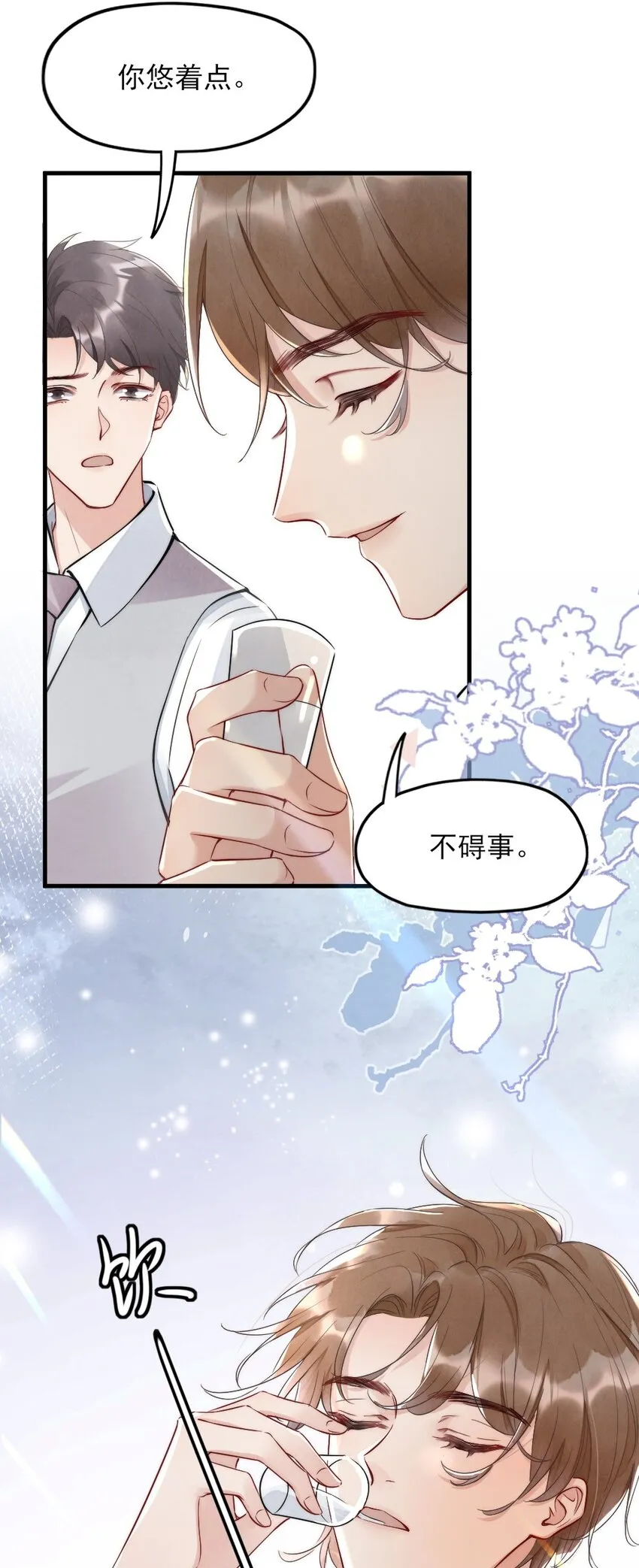 006 我好看吗？ 第11页