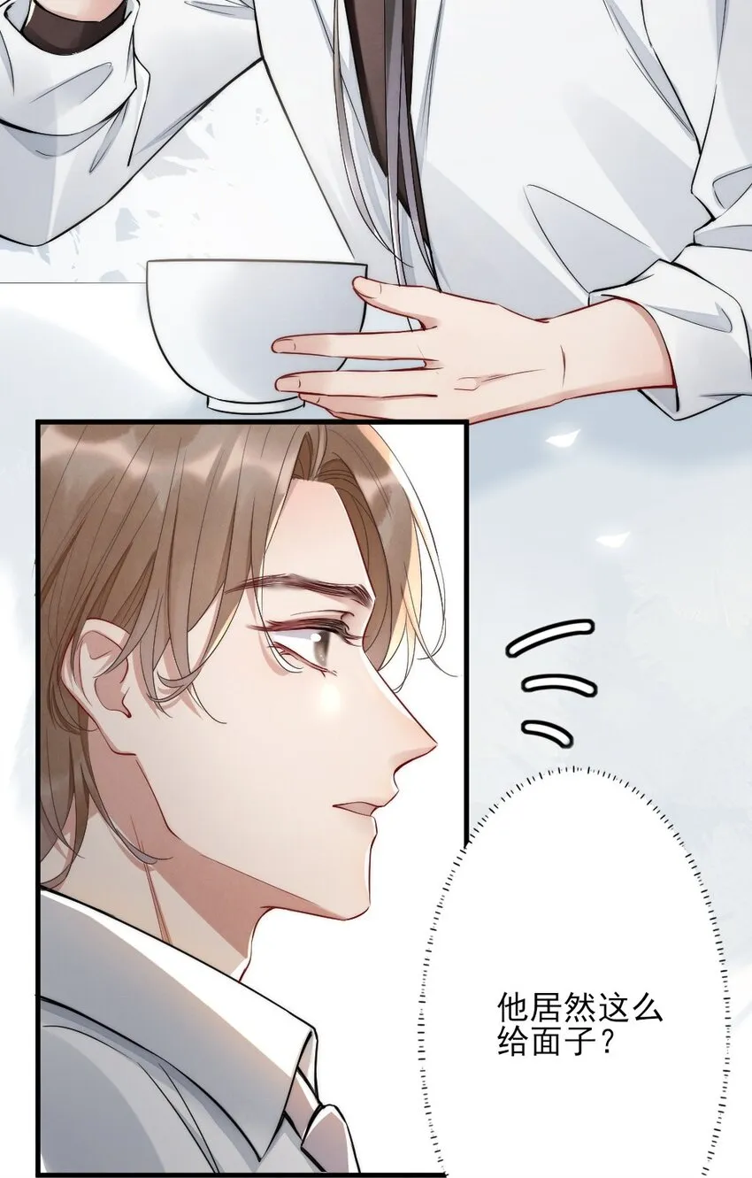 006 我好看吗？ 第23页