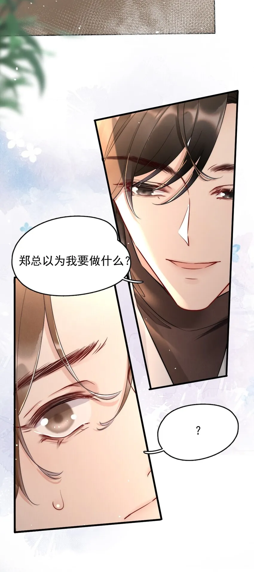 007 你以为我要做什么？ 第5页