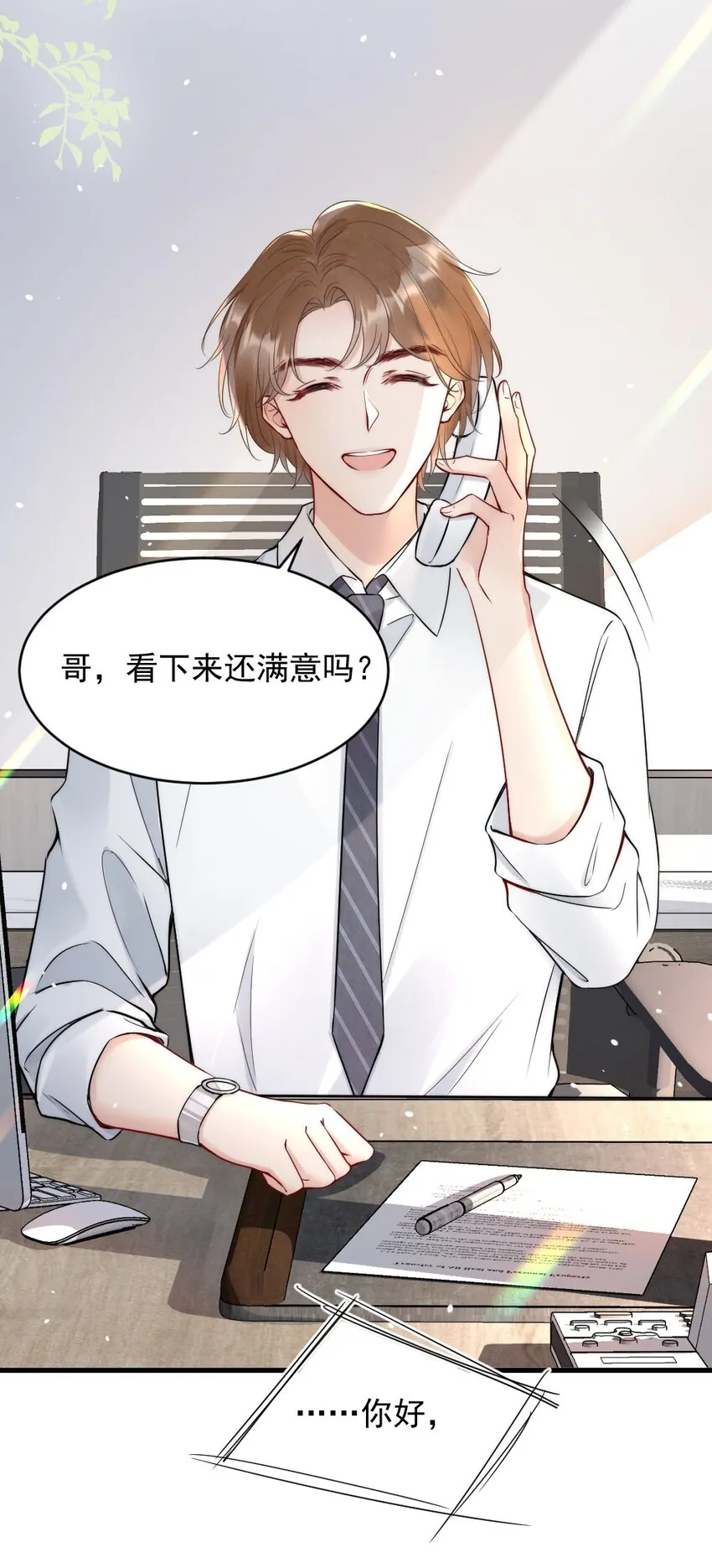 007 你以为我要做什么？ 第16页