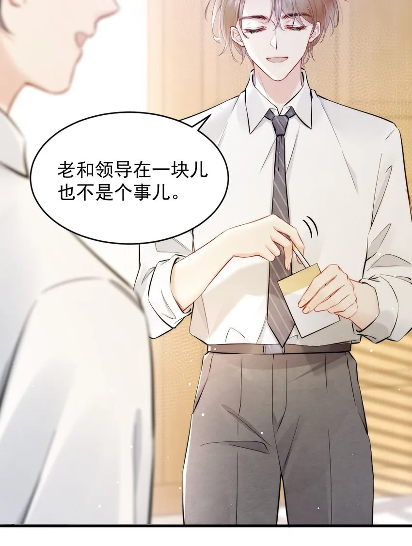 008 你馋他身体 第20页