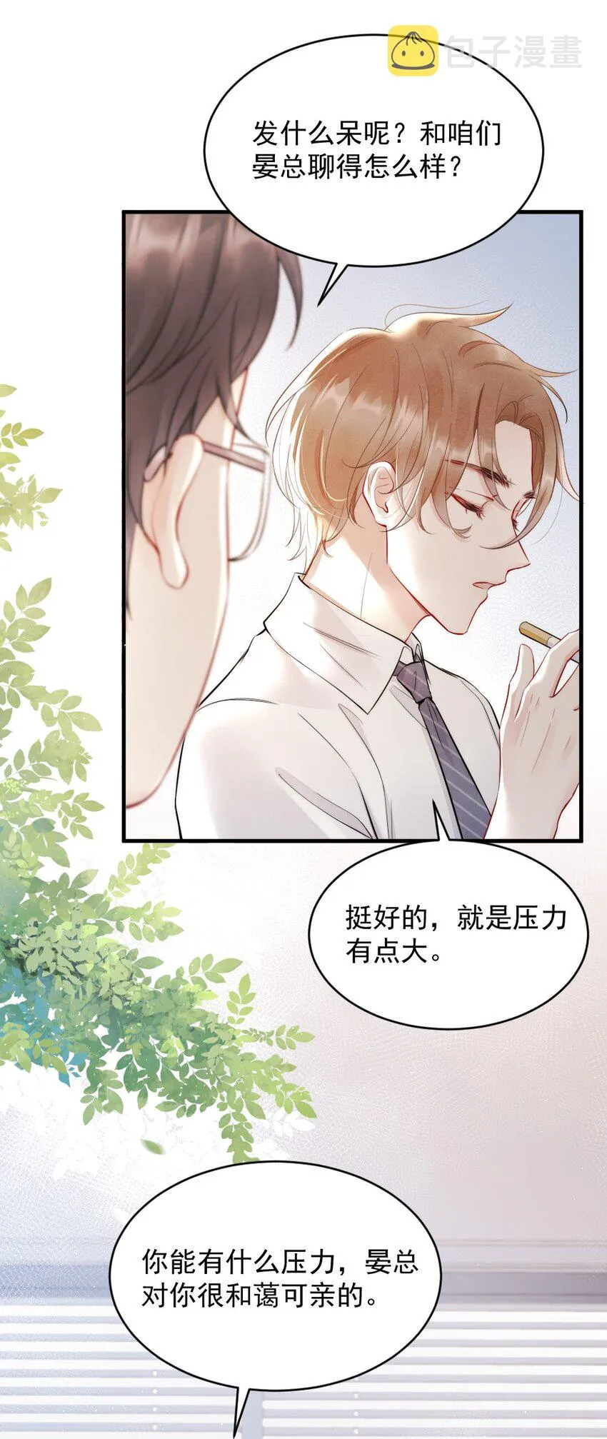 008 你馋他身体 第22页