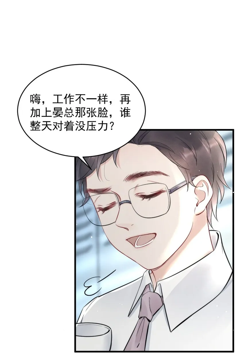 008 你馋他身体 第24页