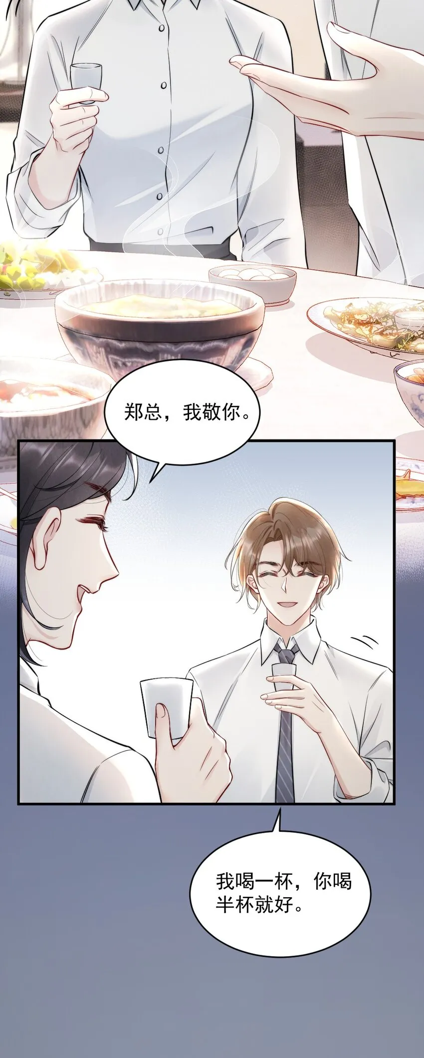 008 你馋他身体 第30页