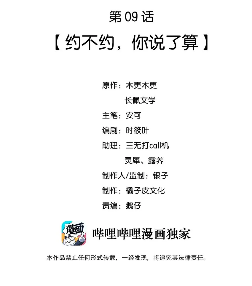 009 约不约，你说了算 第2页