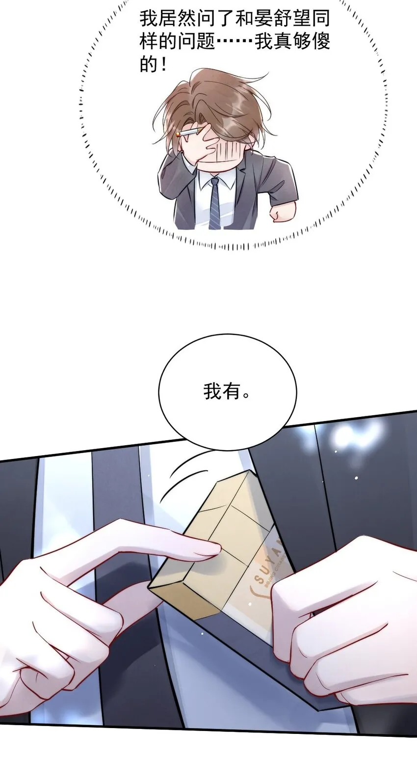 009 约不约，你说了算 第4页