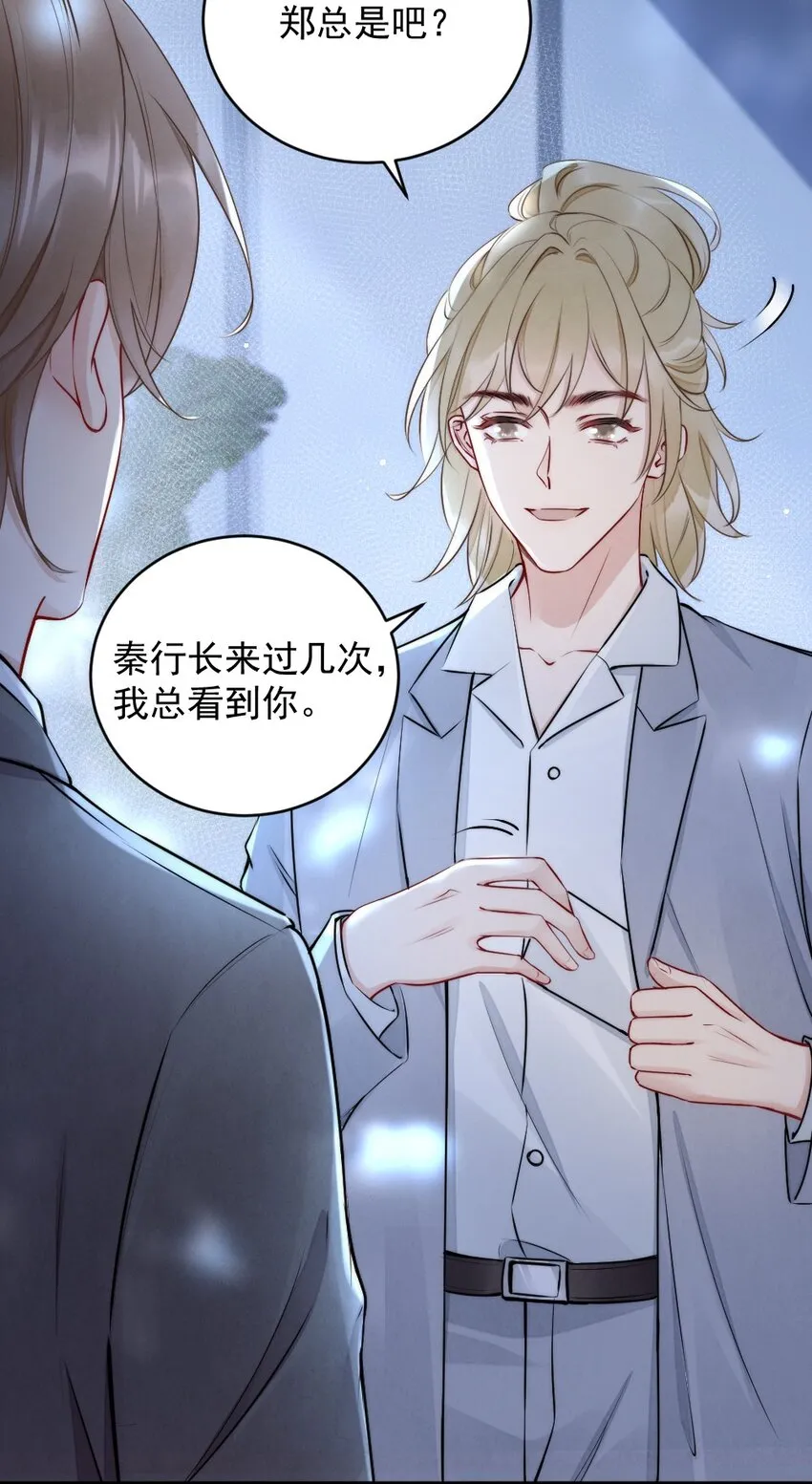 009 约不约，你说了算 第13页