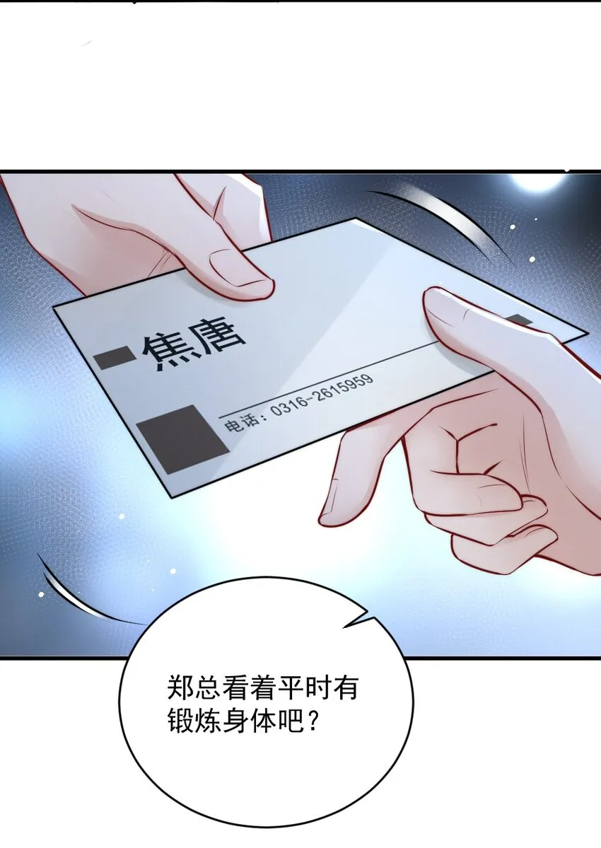 009 约不约，你说了算 第14页