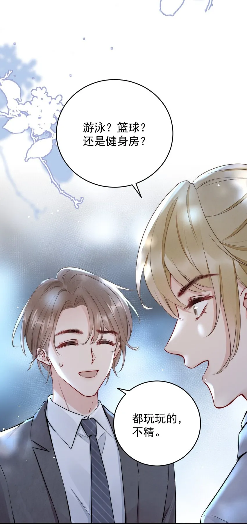 009 约不约，你说了算 第16页