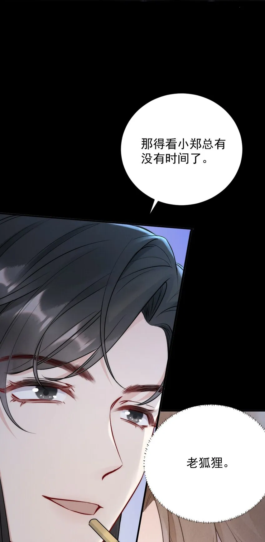 009 约不约，你说了算 第19页