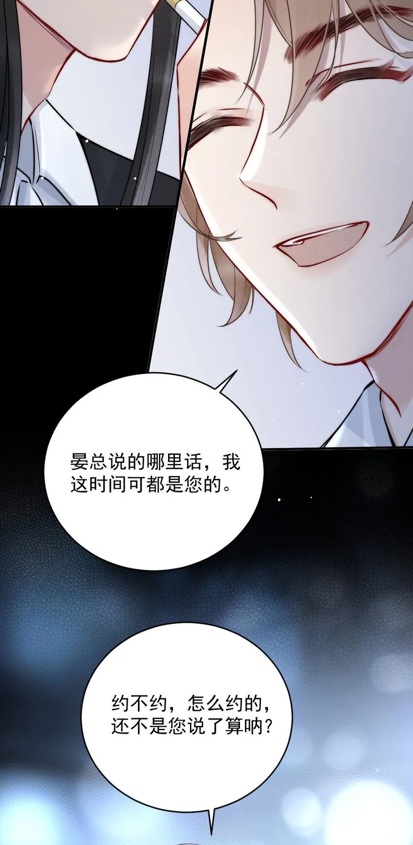 009 约不约，你说了算 第20页