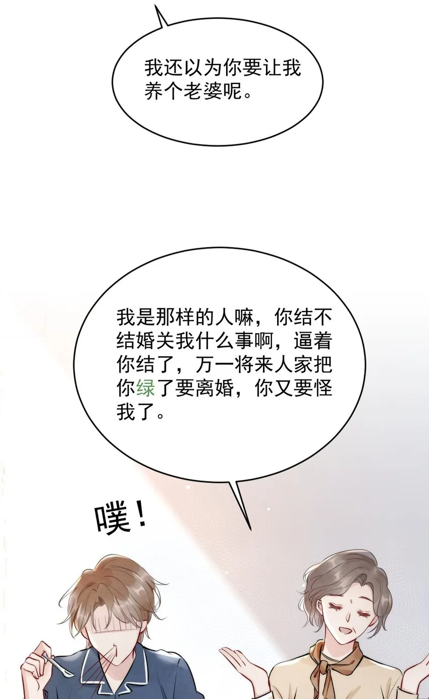 009 约不约，你说了算 第28页