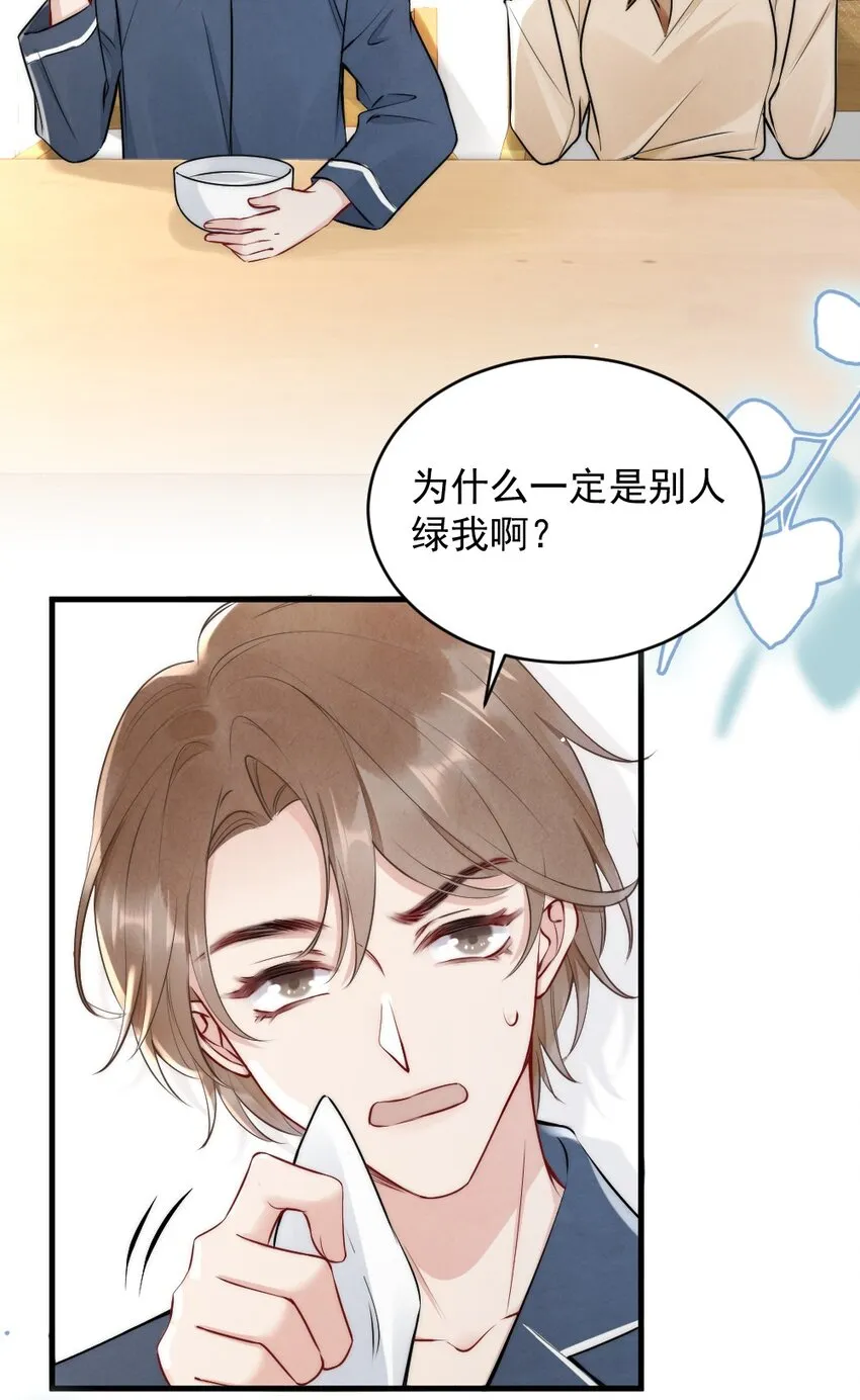 009 约不约，你说了算 第29页