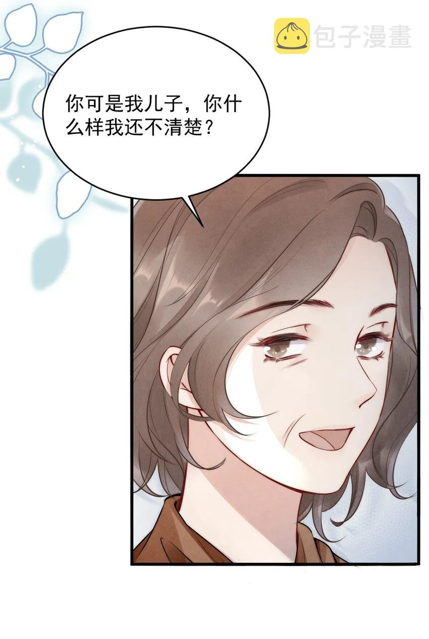 009 约不约，你说了算 第30页