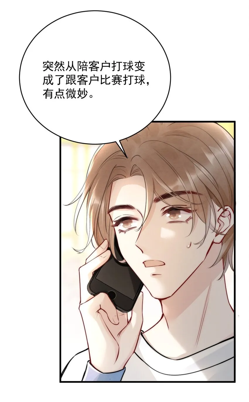 009 约不约，你说了算 第38页