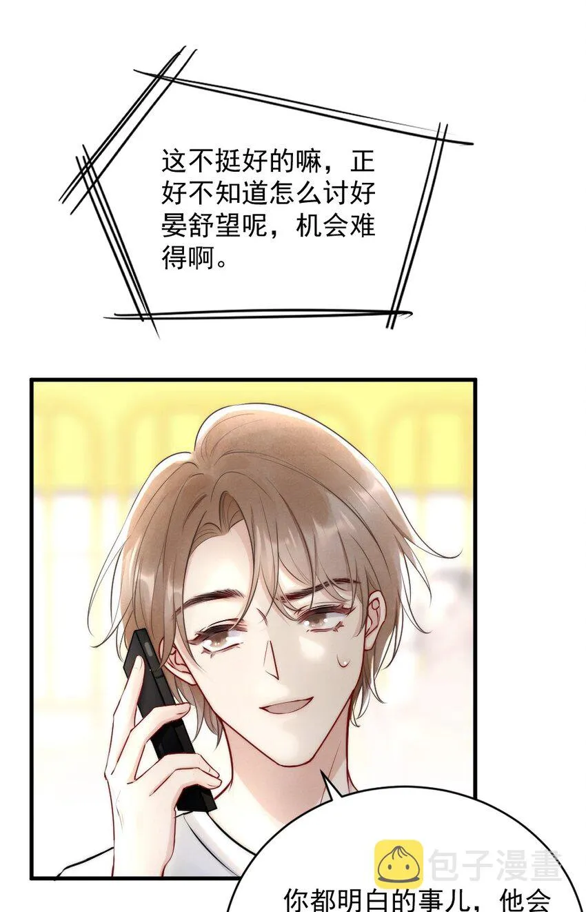 009 约不约，你说了算 第39页