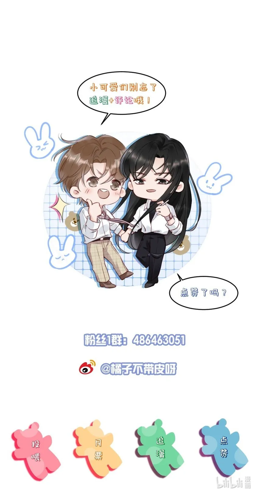 009 约不约，你说了算 第51页