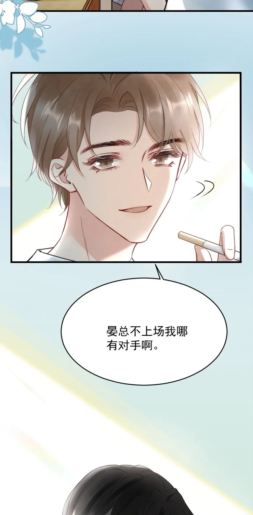011 你对谁都这么好？ 第19页