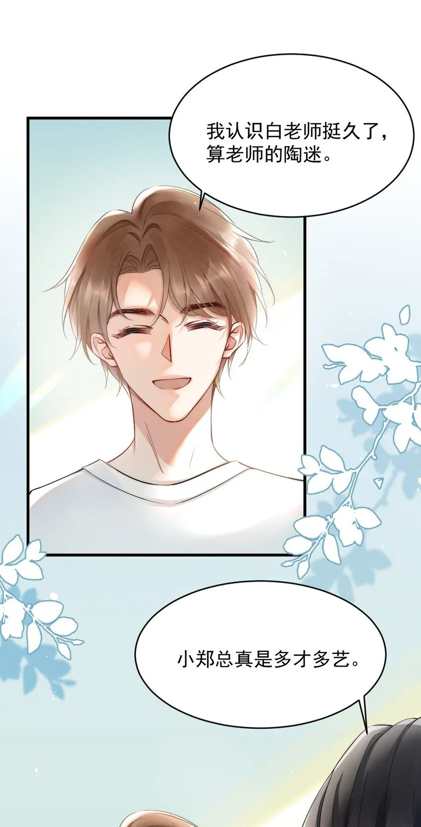 011 你对谁都这么好？ 第23页