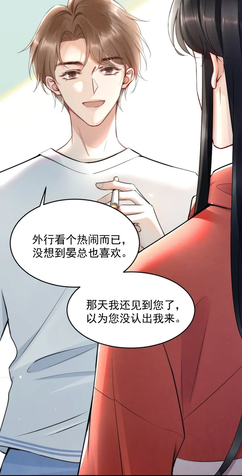 011 你对谁都这么好？ 第24页