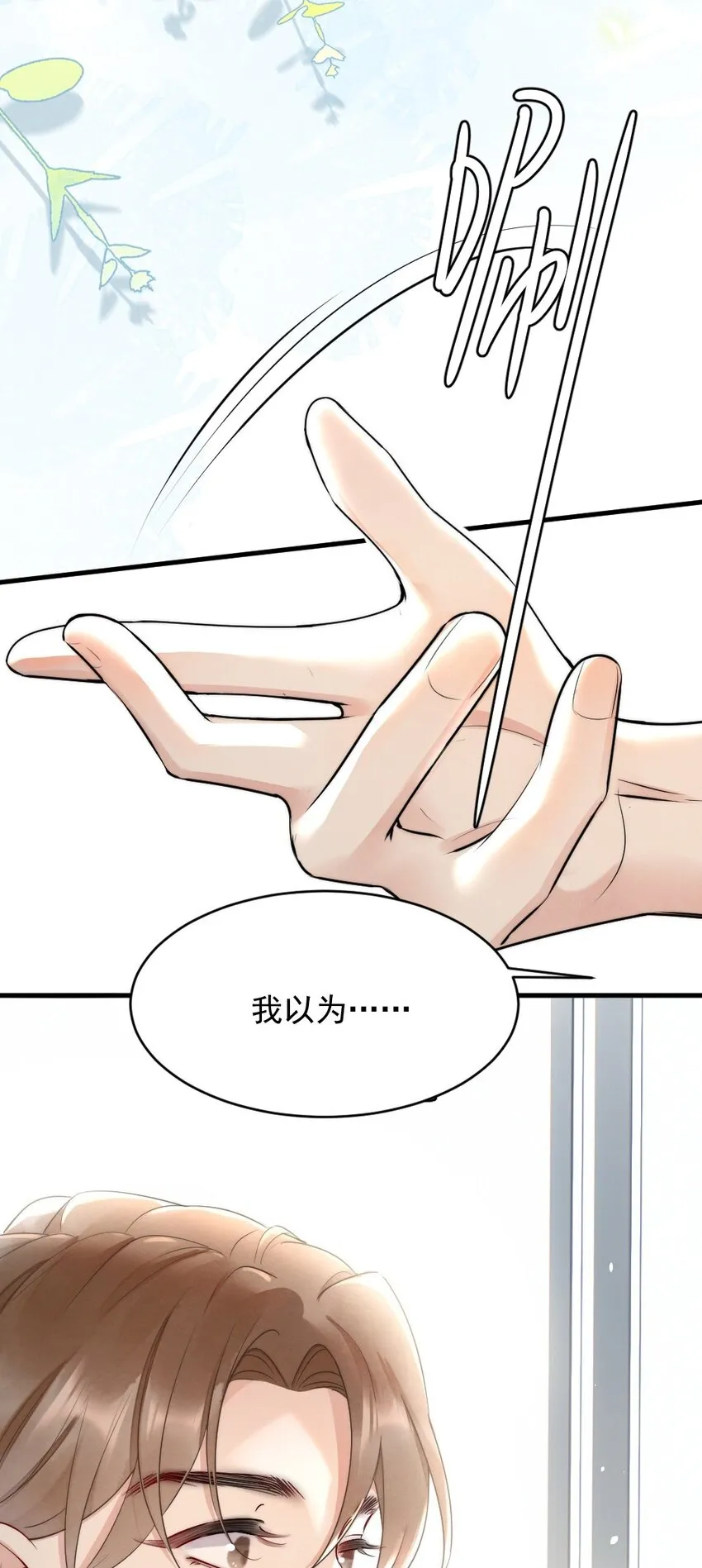 011 你对谁都这么好？ 第26页