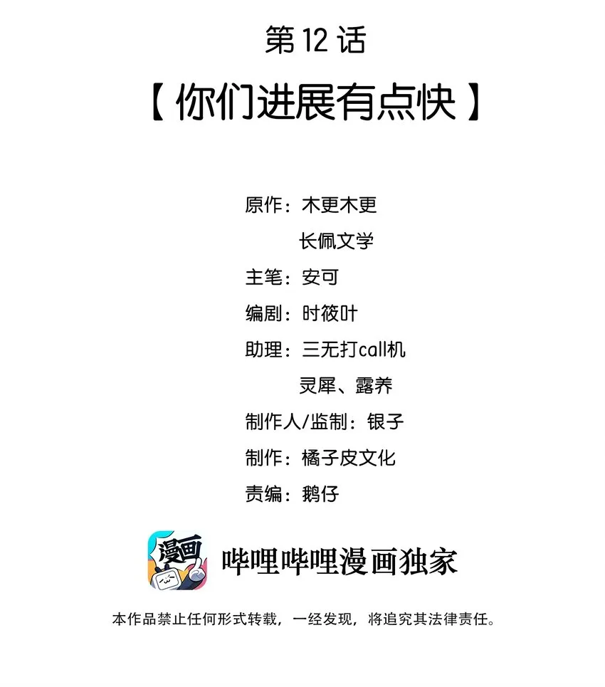 012 你们进展有点快 第2页