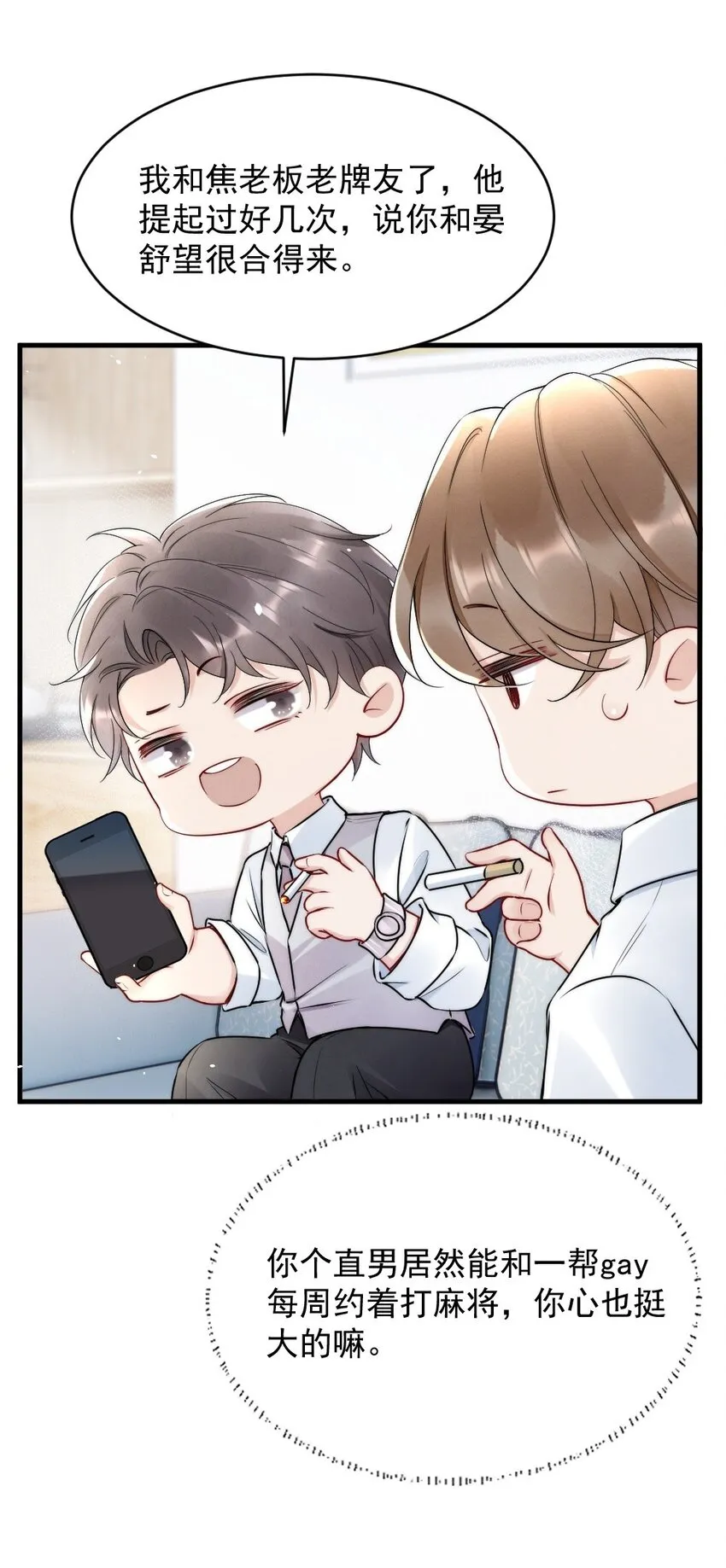 012 你们进展有点快 第38页