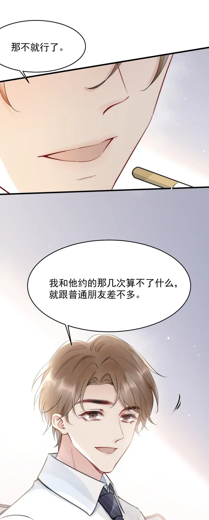012 你们进展有点快 第49页