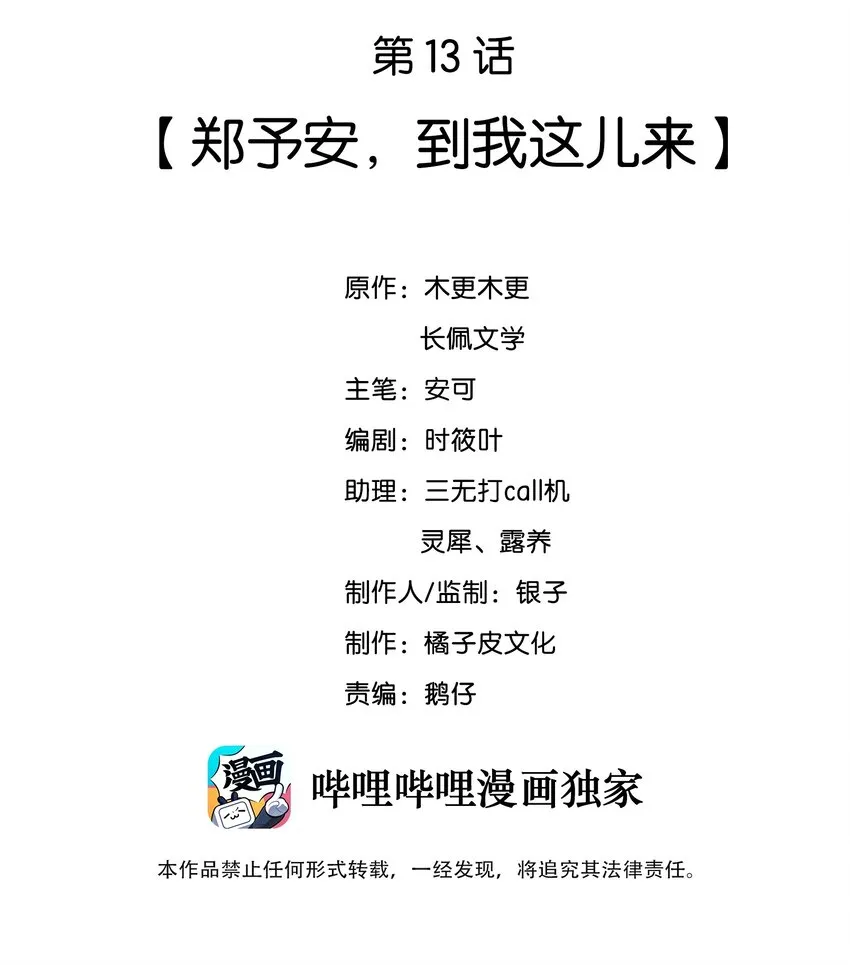 013 郑予安，到我这儿来 第2页