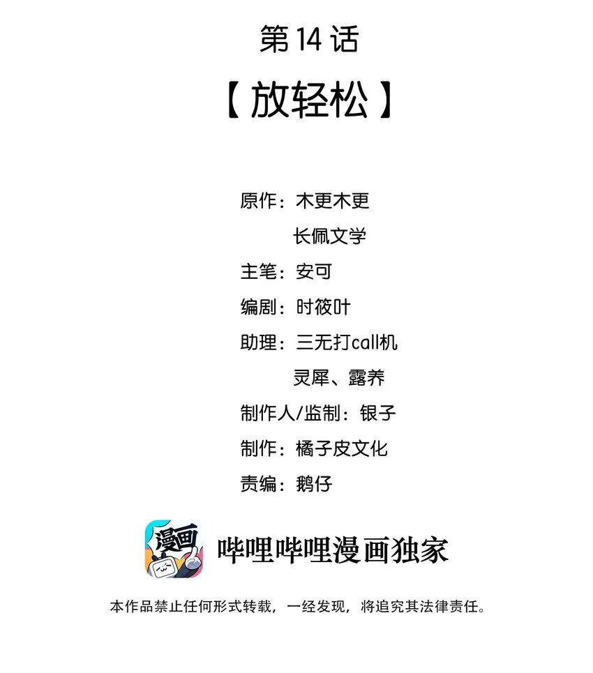 014 放轻松 第2页