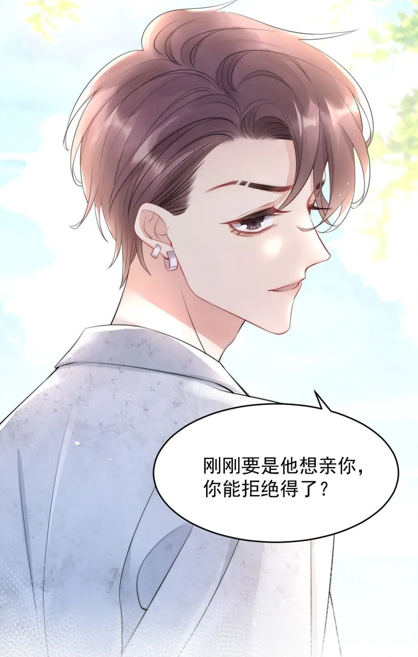 015 你居然敢亲他的人 第26页