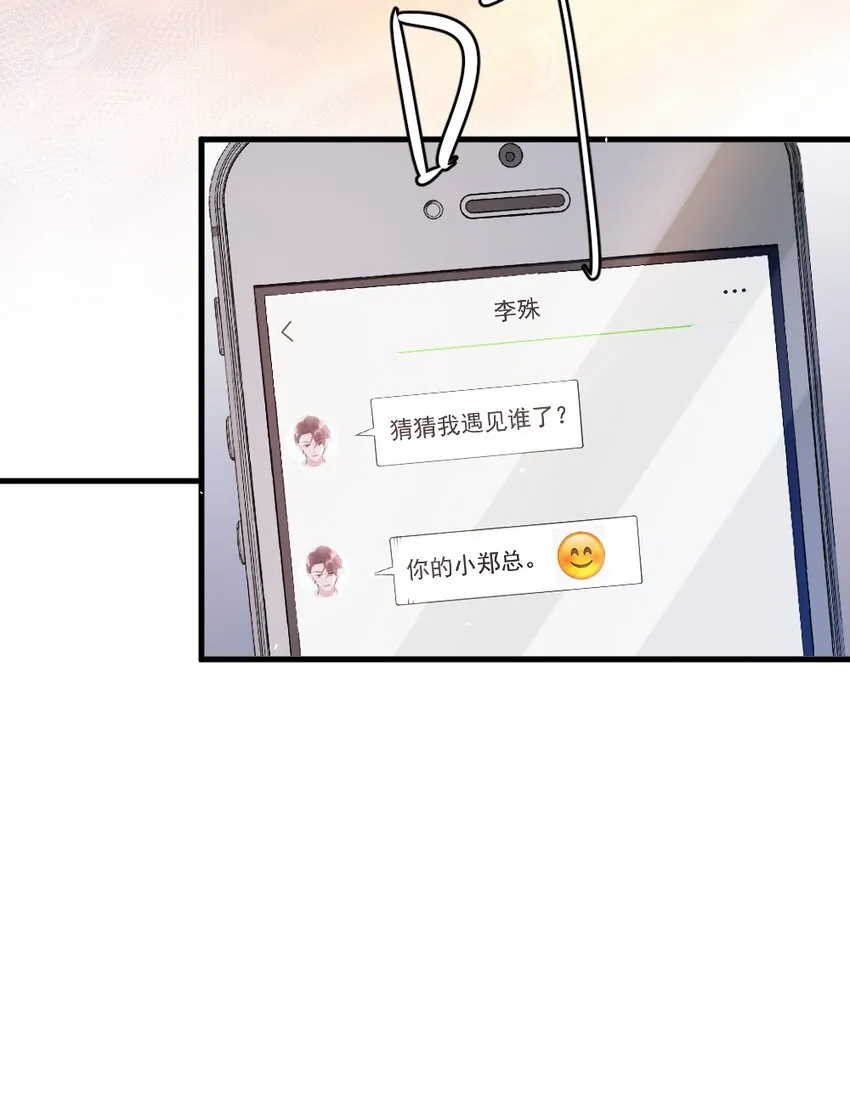 015 你居然敢亲他的人 第30页
