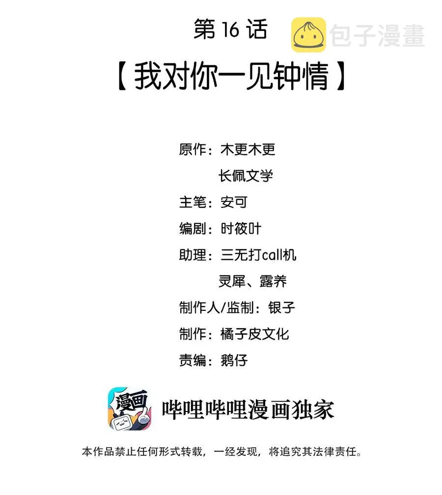 016 我对你一见钟情 第2页